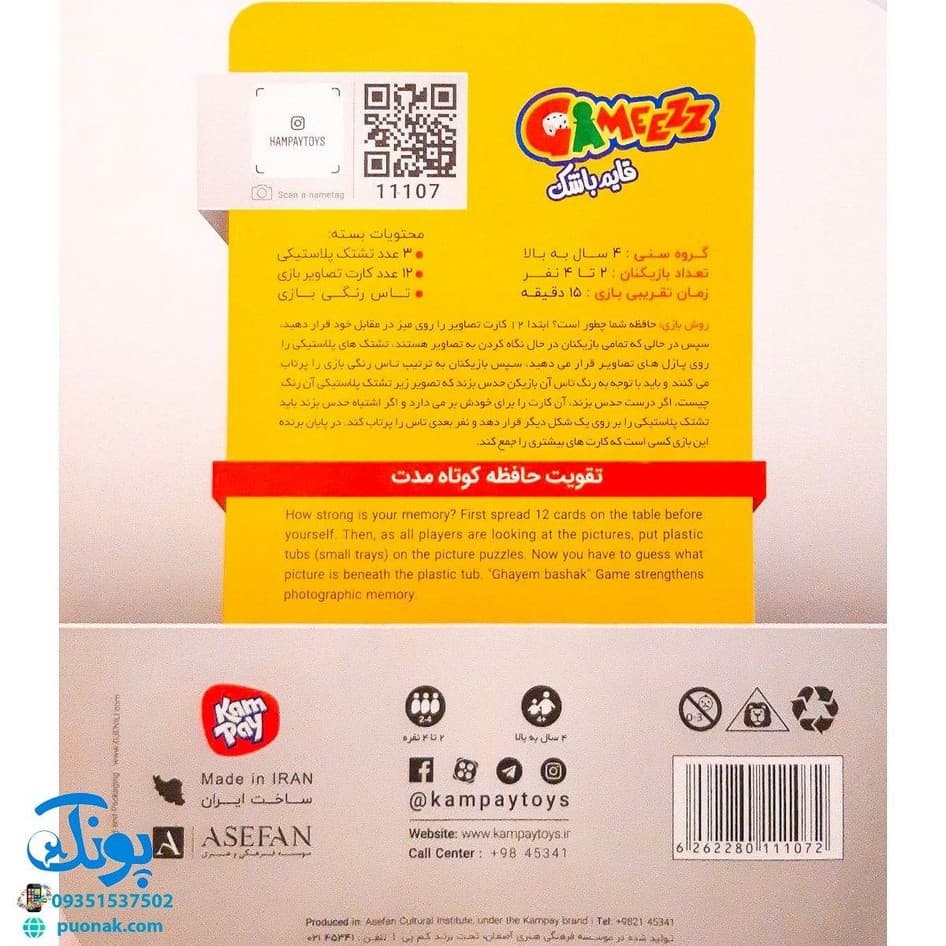 بازی فکری قایم باشک مدل کم پی Kam Pay — تصویر ۲