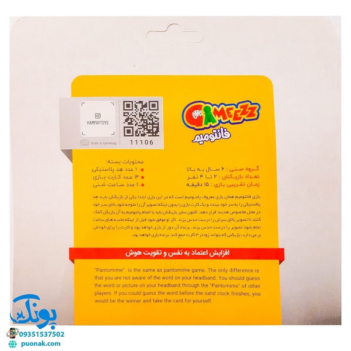 بازی فکری فانتومیم مدل کم پی Kam Pay — تصویر ۲