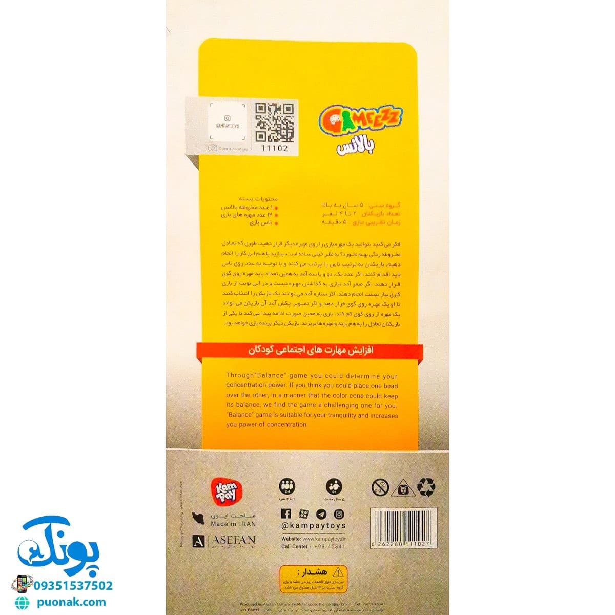 بازی فکری بالانس مدل کم پی Kam Pay — تصویر ۳