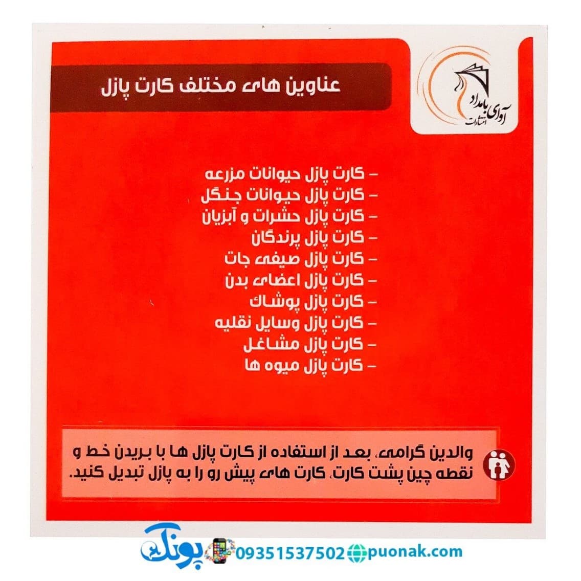 کارت پازل صیفیجات — تصویر ۲