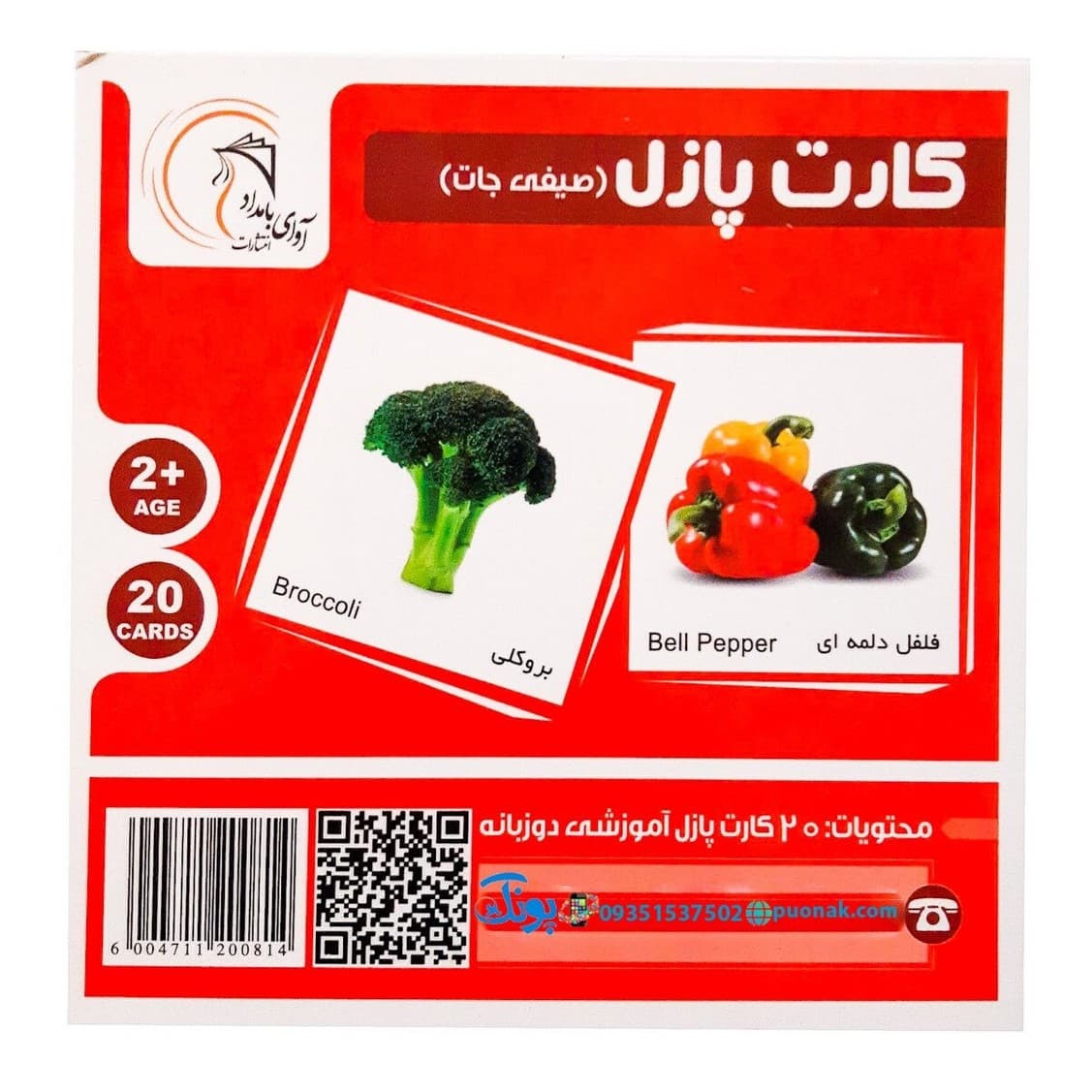 کارت پازل‌ صیفی‌جات