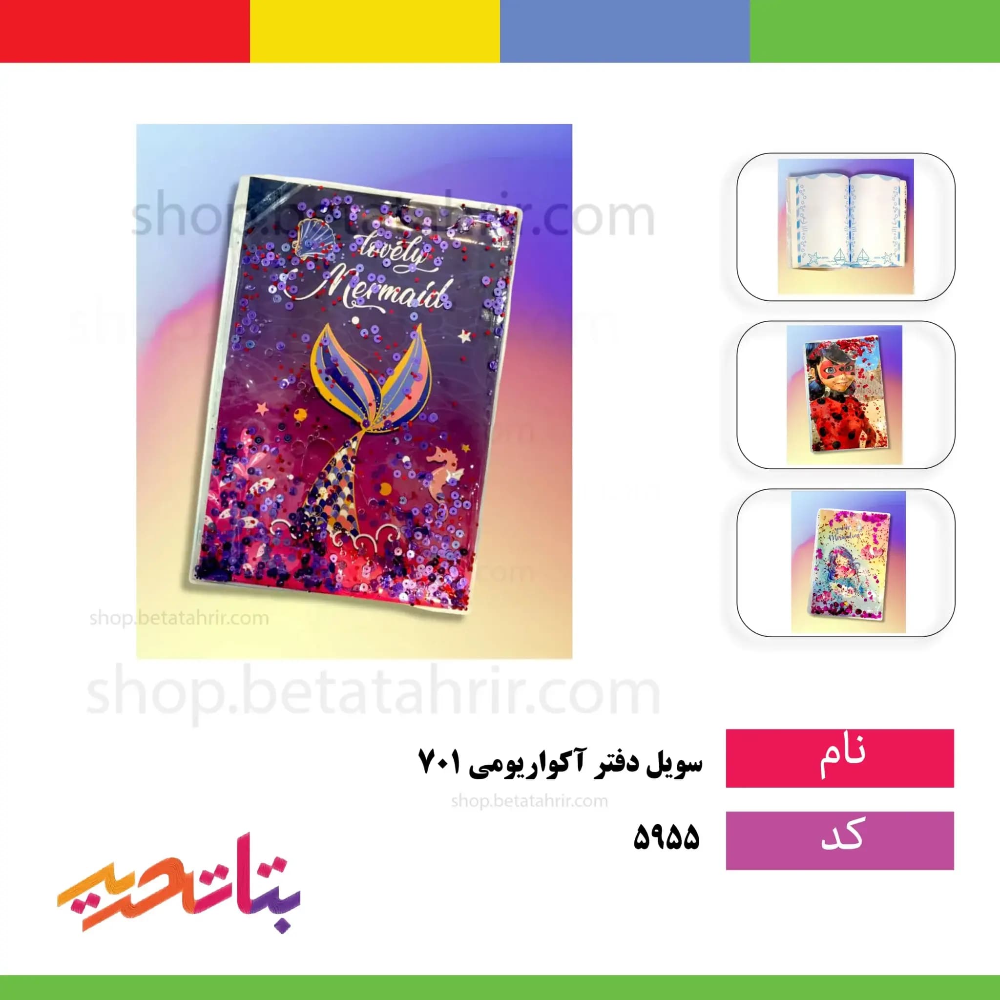 سویل- دفتر آکواریومی 701