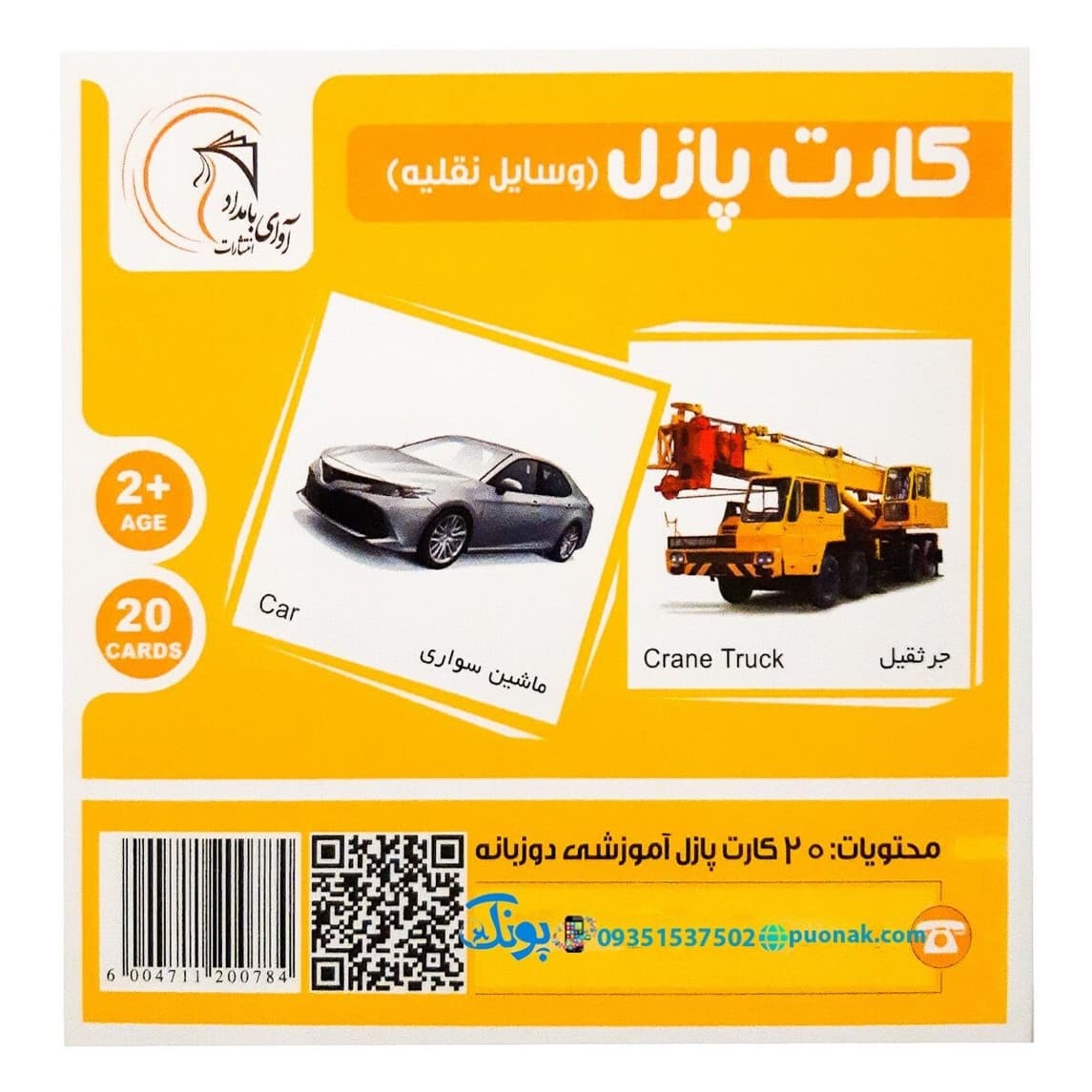 کارت‌ پازل وسایل نقلیه