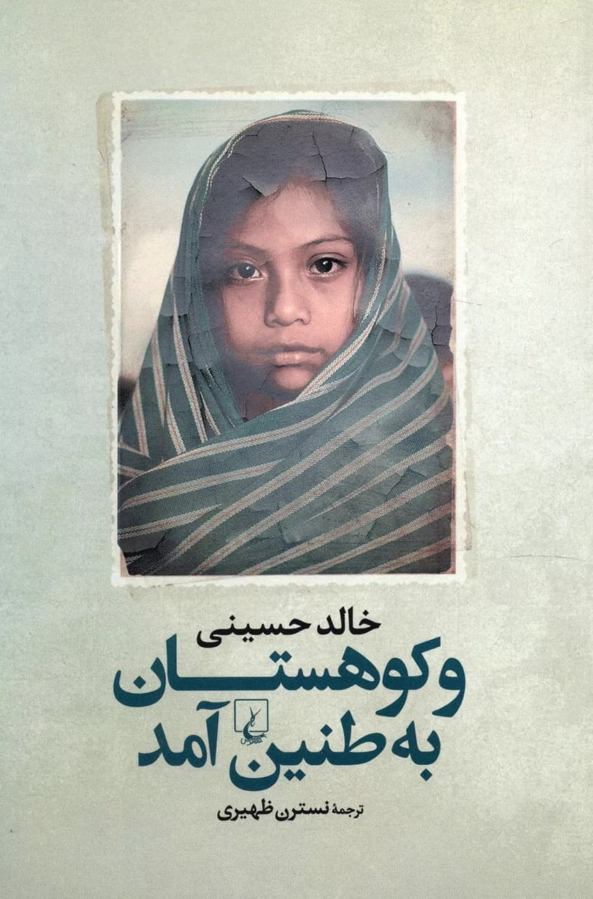 کتاب و کوهستان به طنین آمد