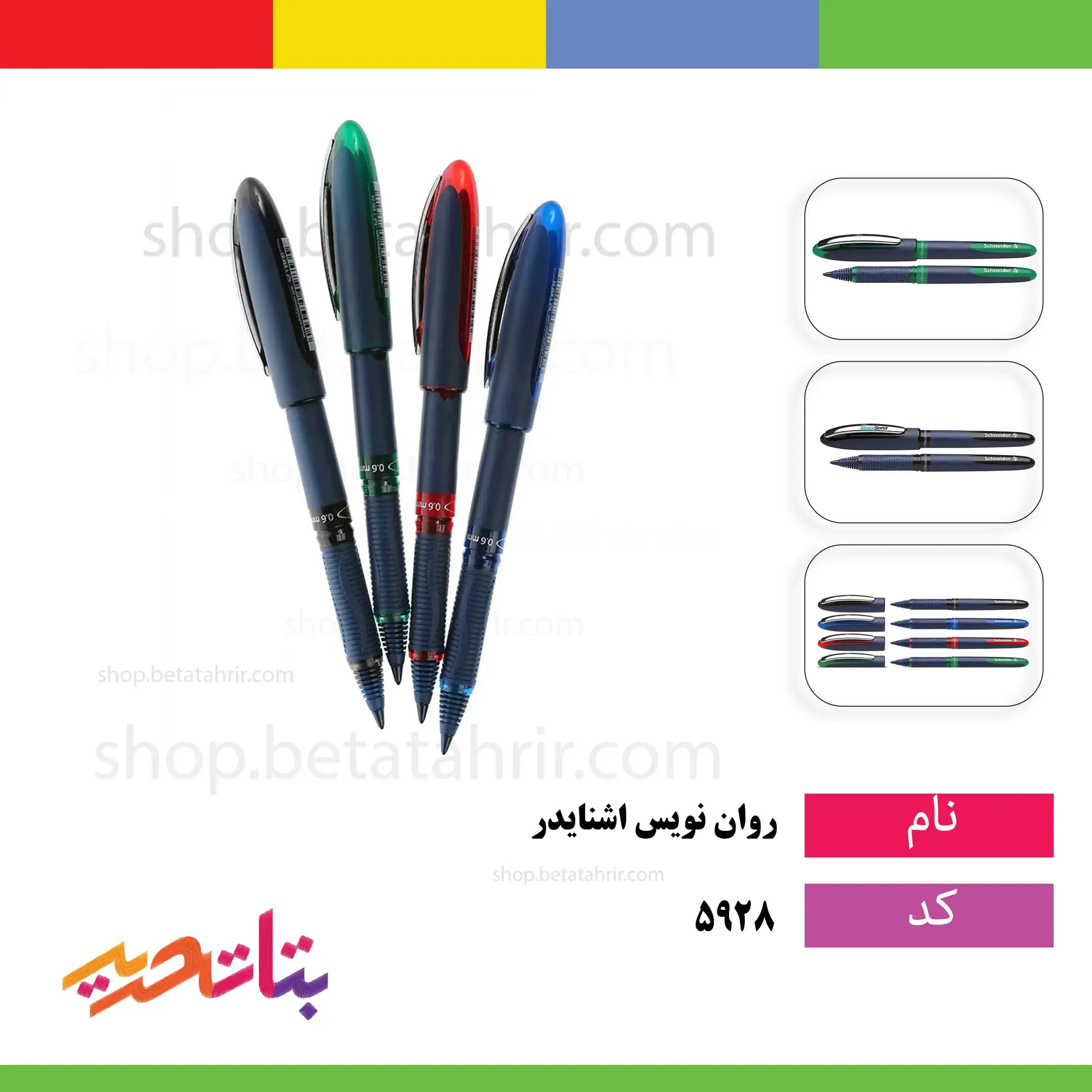 اشنایدر -روان نویس 10 عددی