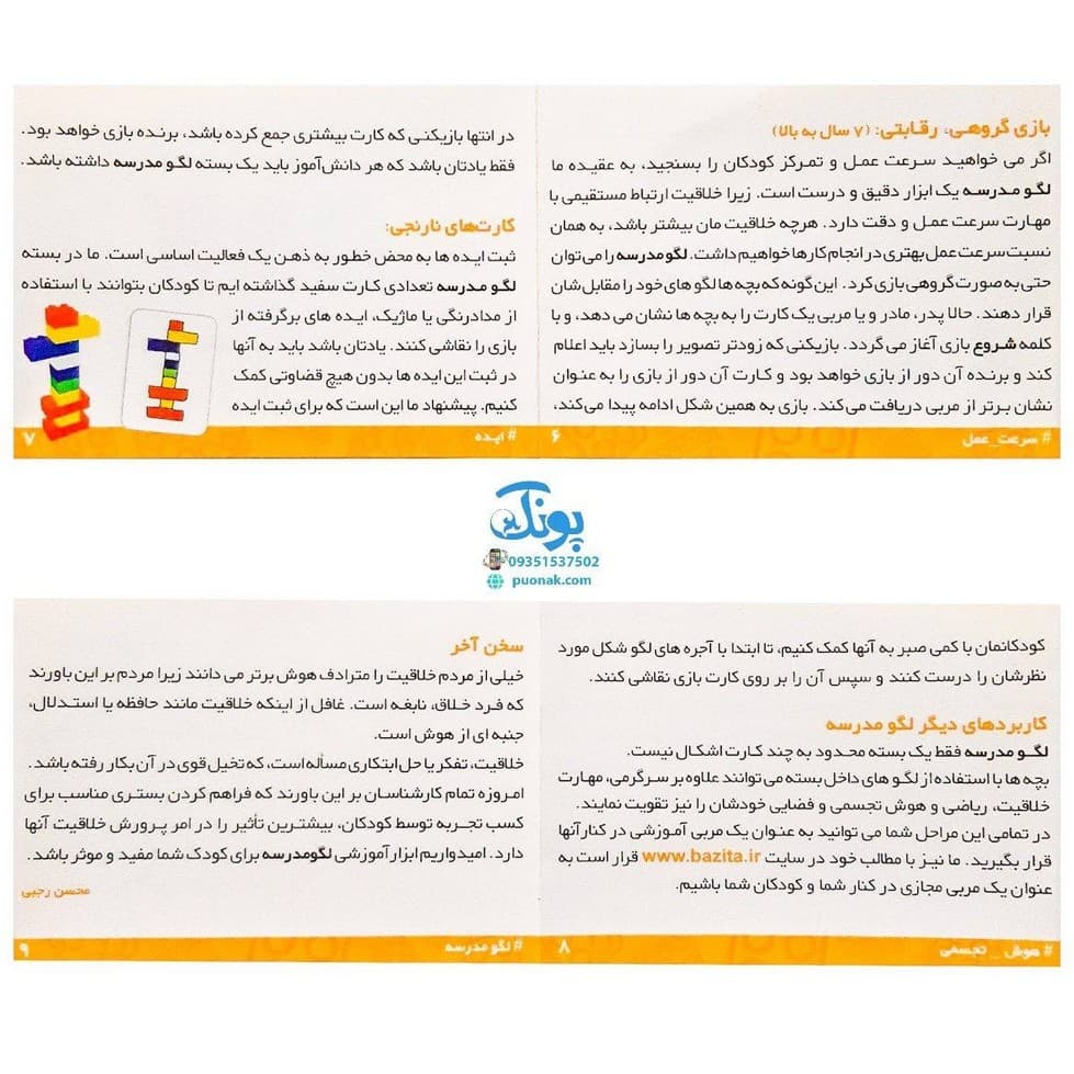 بازی فکری لگو مدرسه بازیتا — تصویر ۷