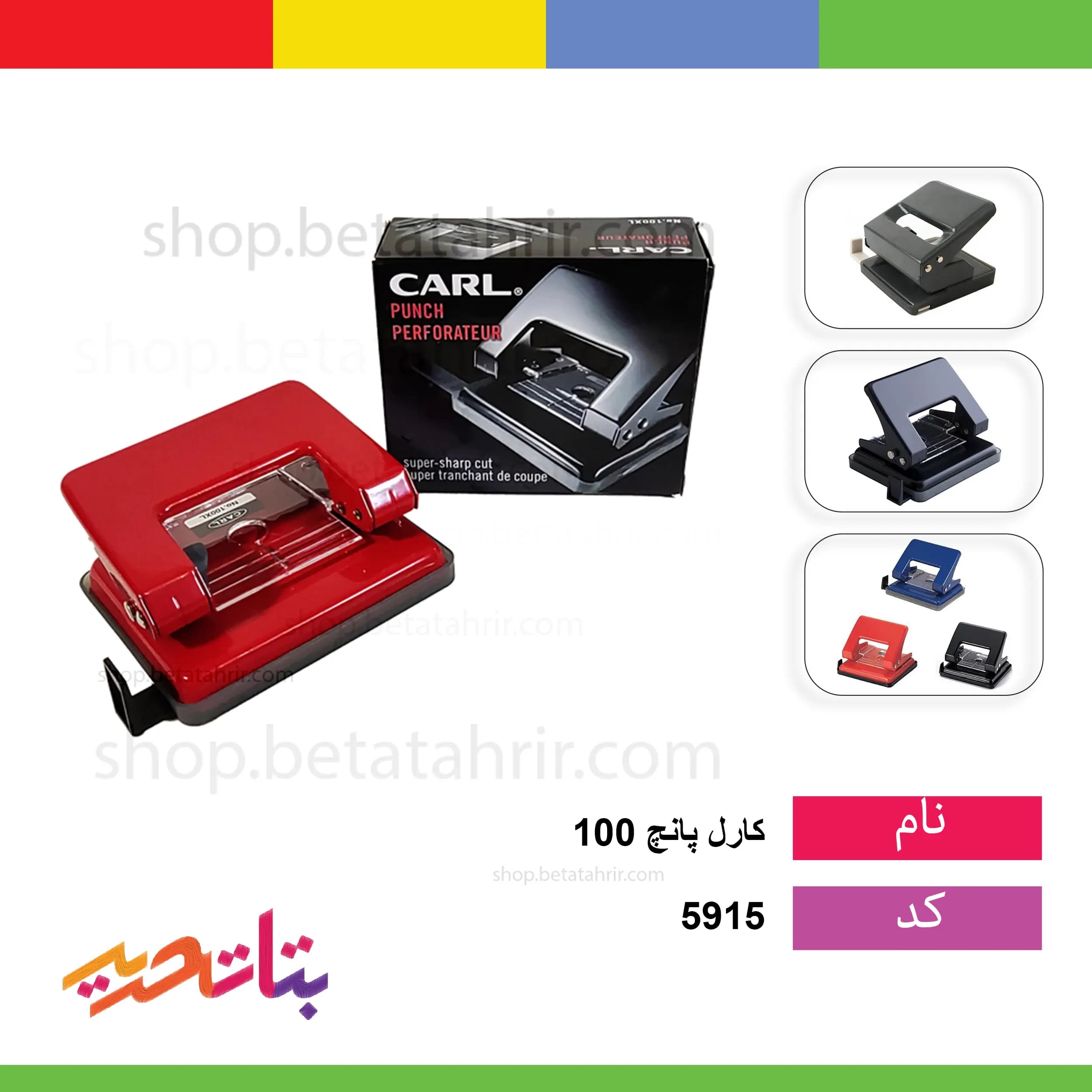 کارل پانچ 100