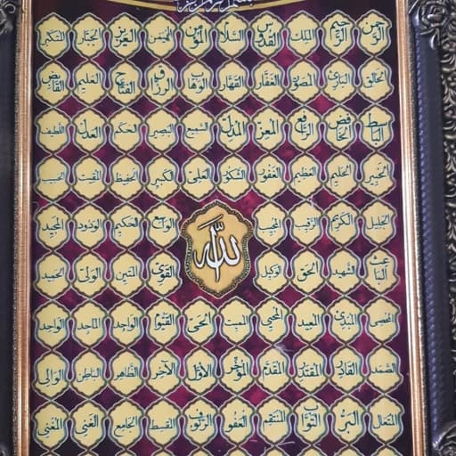 تابلو فرش اسماالحسنی سایز 5080