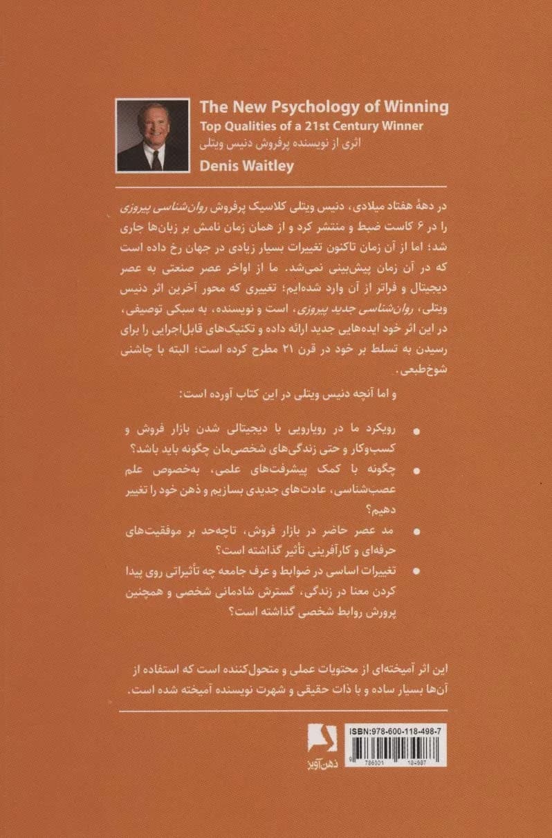کتاب روان شناسی جدید پیروزی ده ویژگی برندگان قرن 21 — تصویر ۲