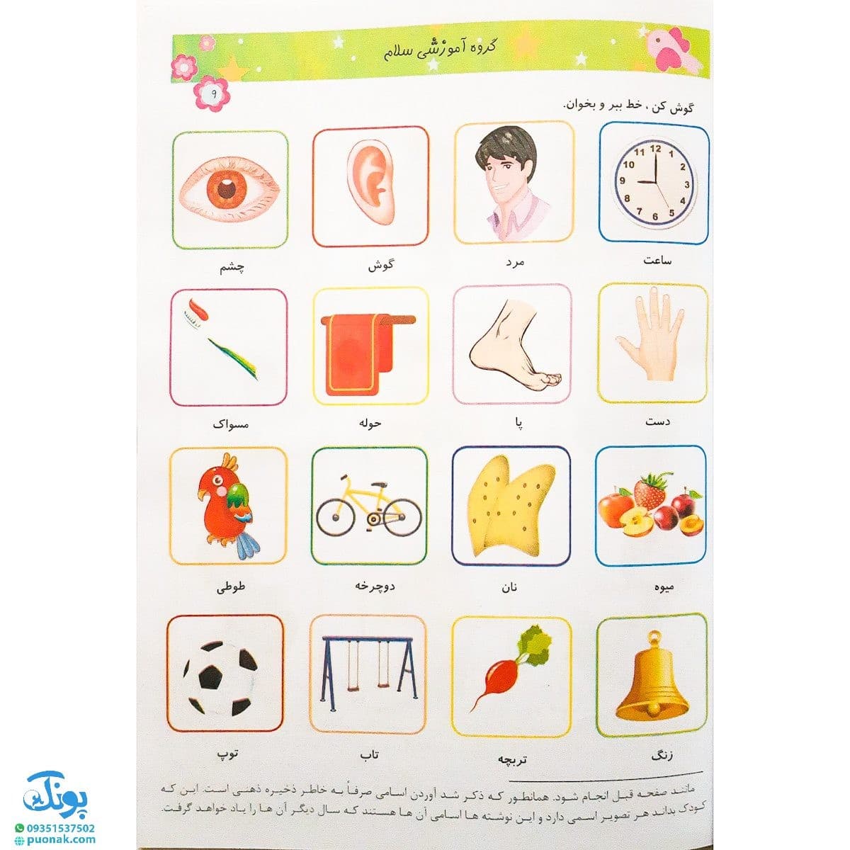 کتاب رنگین کمان ۲ (زبان آموزی) سلام — تصویر ۳