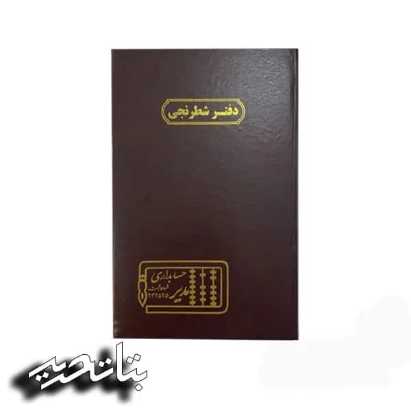 مدیر دفتر 100 شطرنجی رحلی
