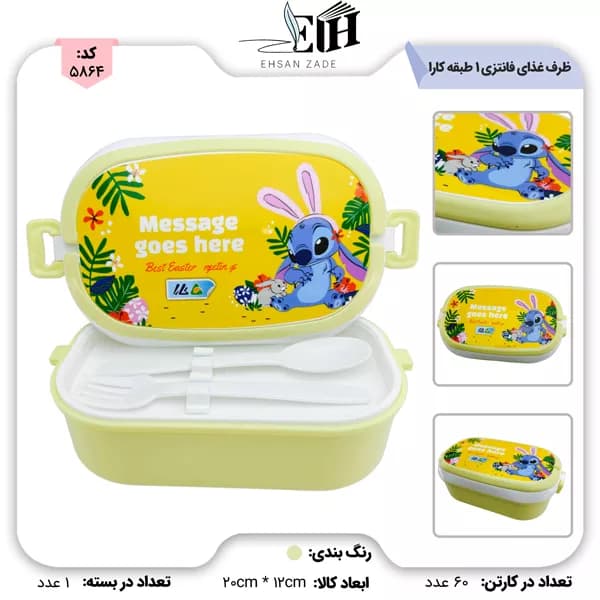 ظرف غذای یک طبقه فانتزی لانچ مکس کارا