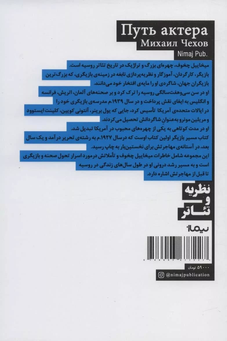 کتاب مسیر بازیگر — تصویر ۲