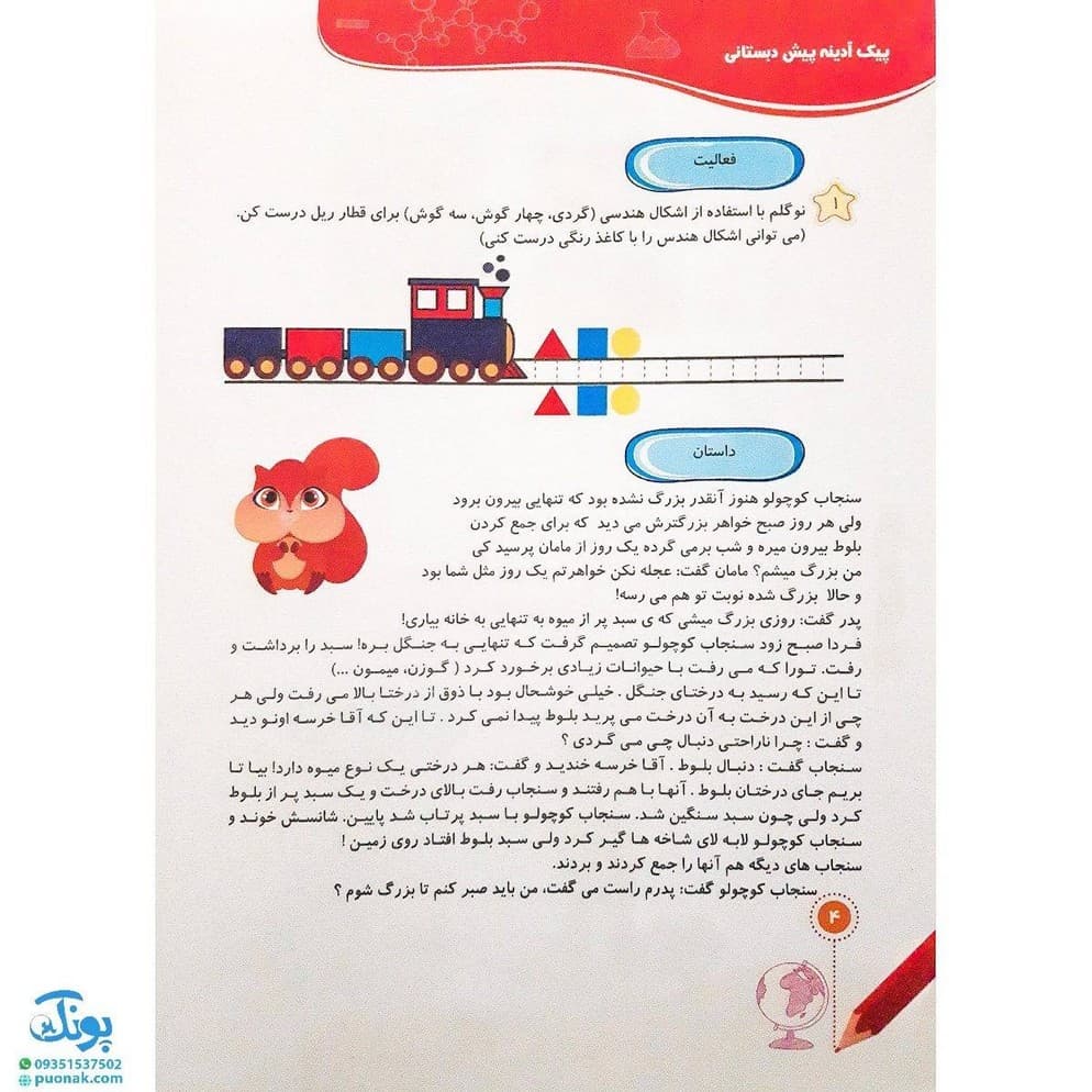 پیک آدینه پیش دبستانی سلام — تصویر ۷