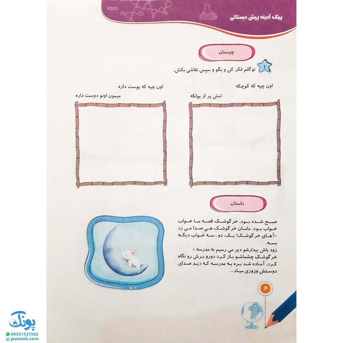 پیک آدینه پیش دبستانی سلام — تصویر ۴