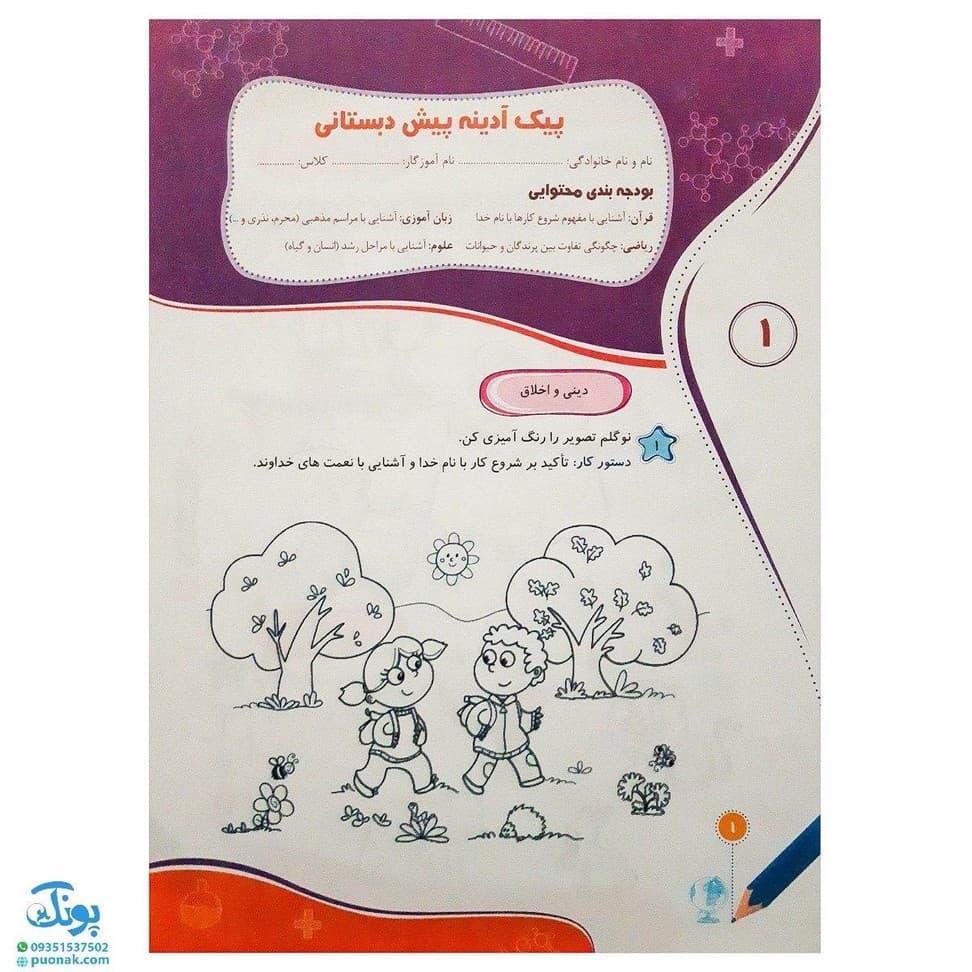 پیک آدینه پیش دبستانی سلام — تصویر ۲