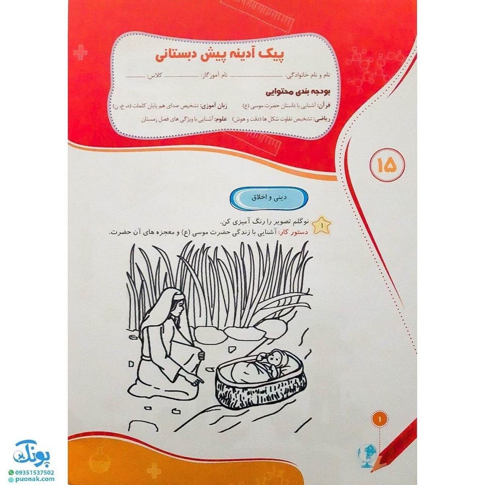 پیک آدینه پیش دبستانی سلام — تصویر ۵