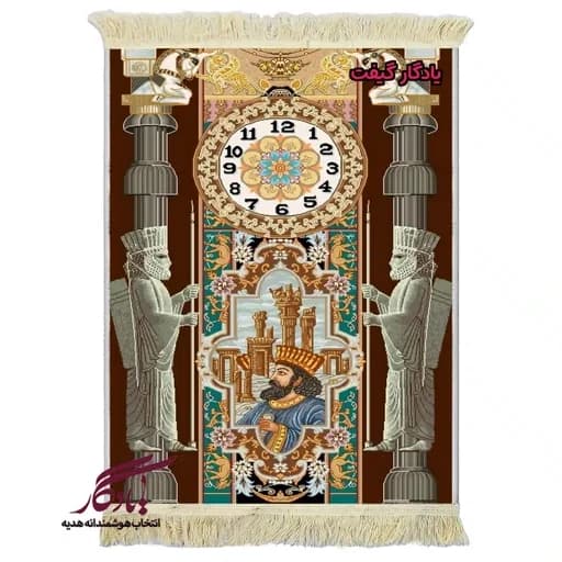 تابلو فرش طرح ایرانی ساعت سرباز هخامنشی کد i68 - 40*30