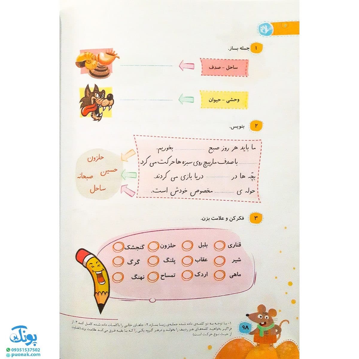 کتاب کار فارسی اول سلام — تصویر ۸