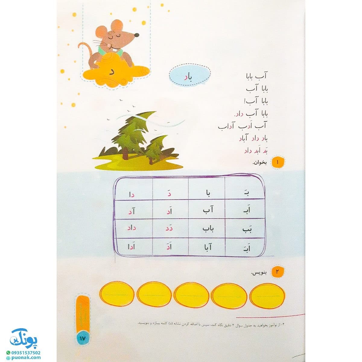 کتاب کار فارسی اول سلام — تصویر ۳