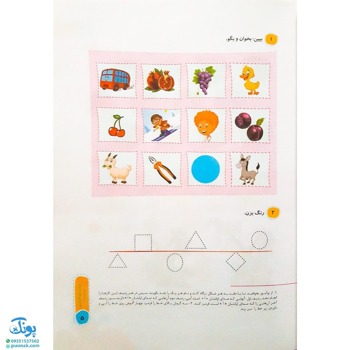 کتاب کار فارسی اول سلام — تصویر ۲