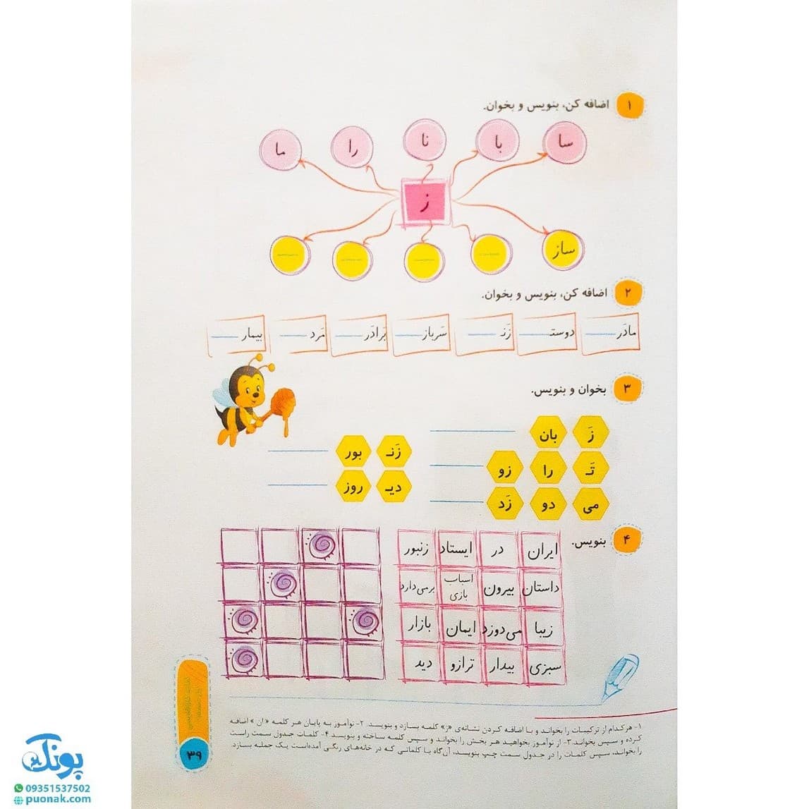 کتاب کار فارسی اول سلام — تصویر ۴