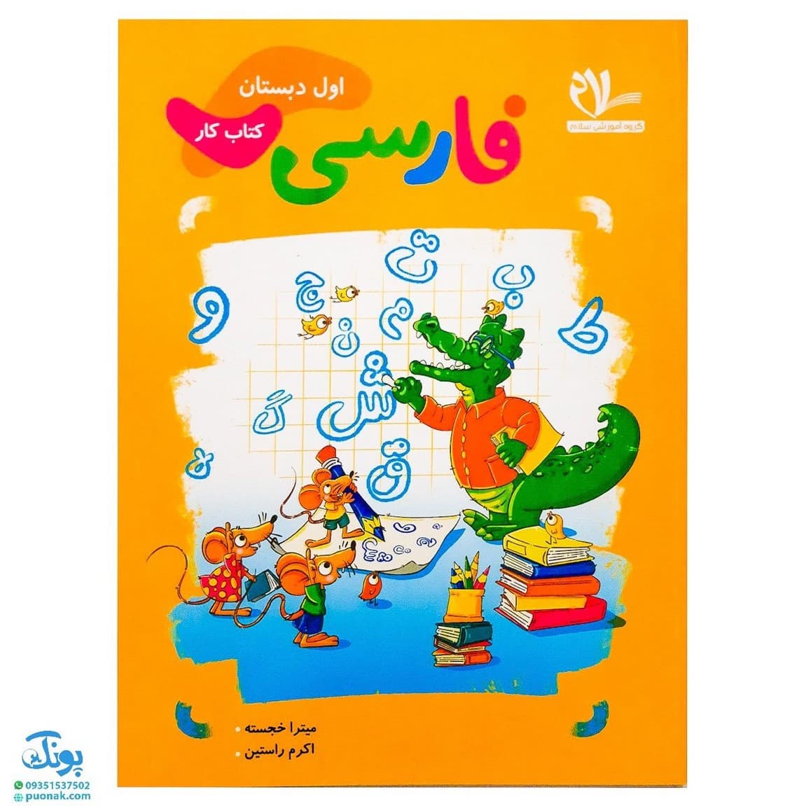کتاب کار فارسی اول سلام