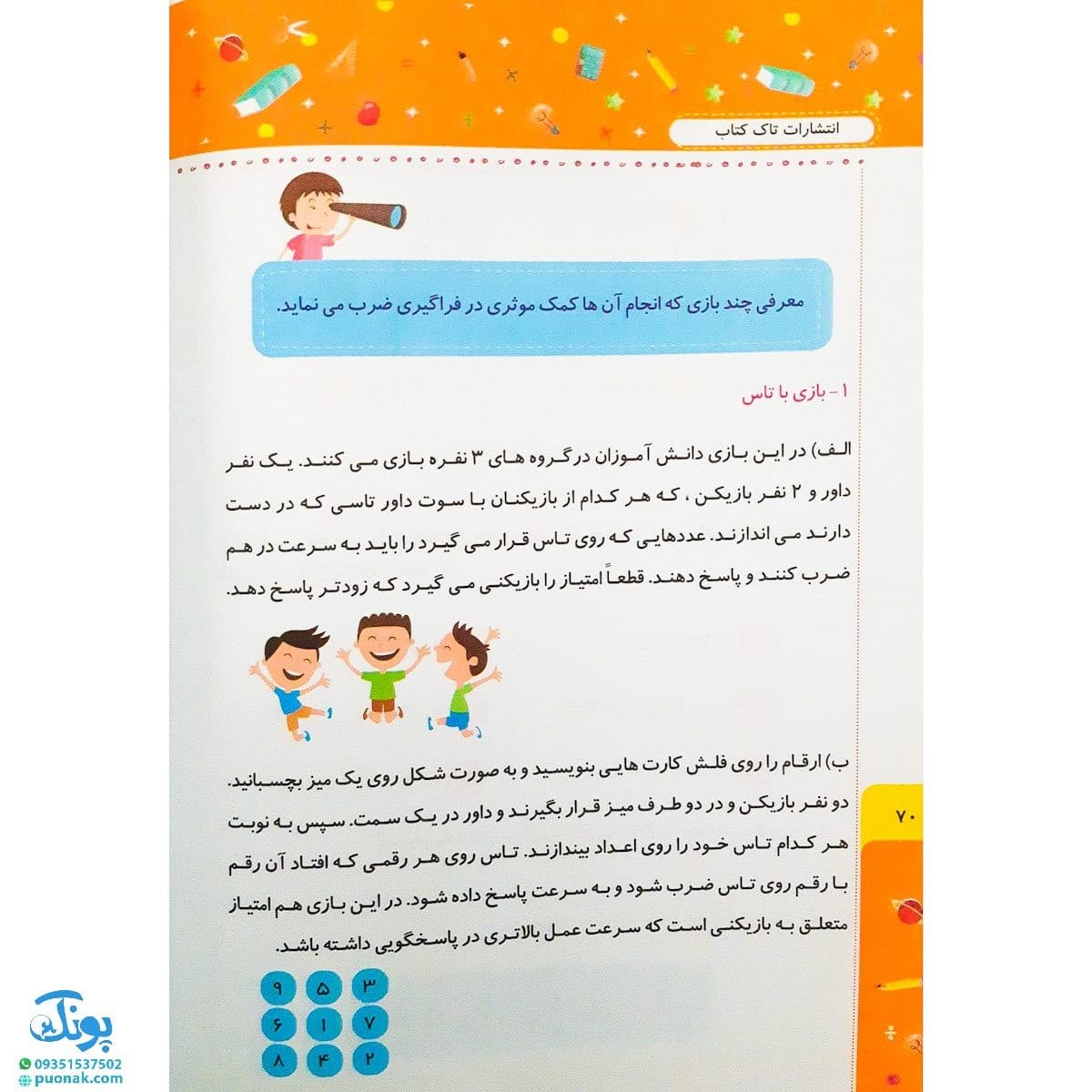 کتاب ضرب و تقسیم سوم صیانت — تصویر ۷