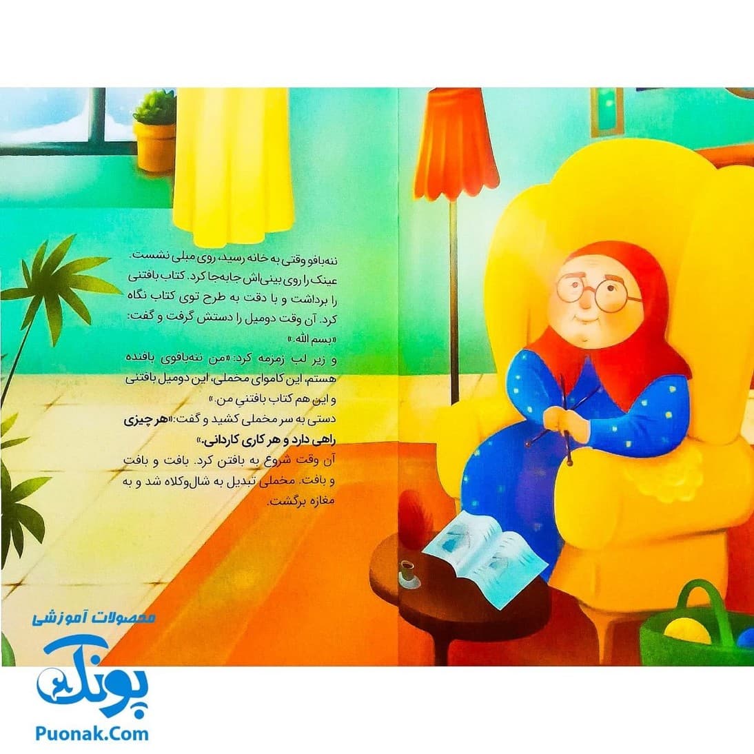 کتاب یه جای کار ایراد داره (انسان شناسی برای کودکان) — تصویر ۷
