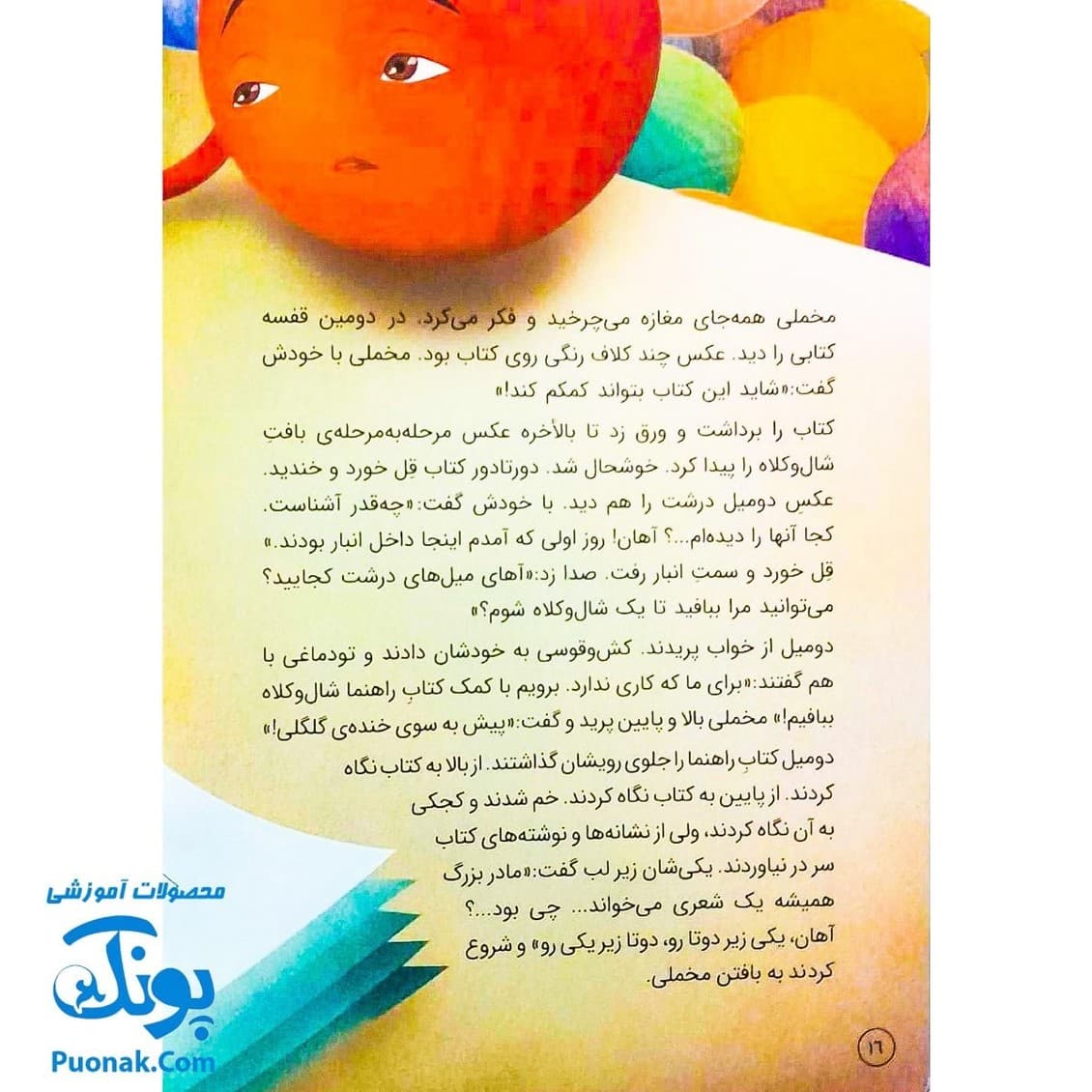 کتاب یه جای کار ایراد داره (انسان شناسی برای کودکان) — تصویر ۵