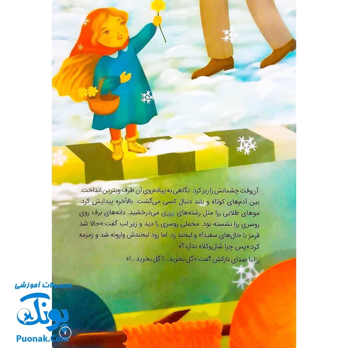 کتاب یه جای کار ایراد داره (انسان شناسی برای کودکان) — تصویر ۳
