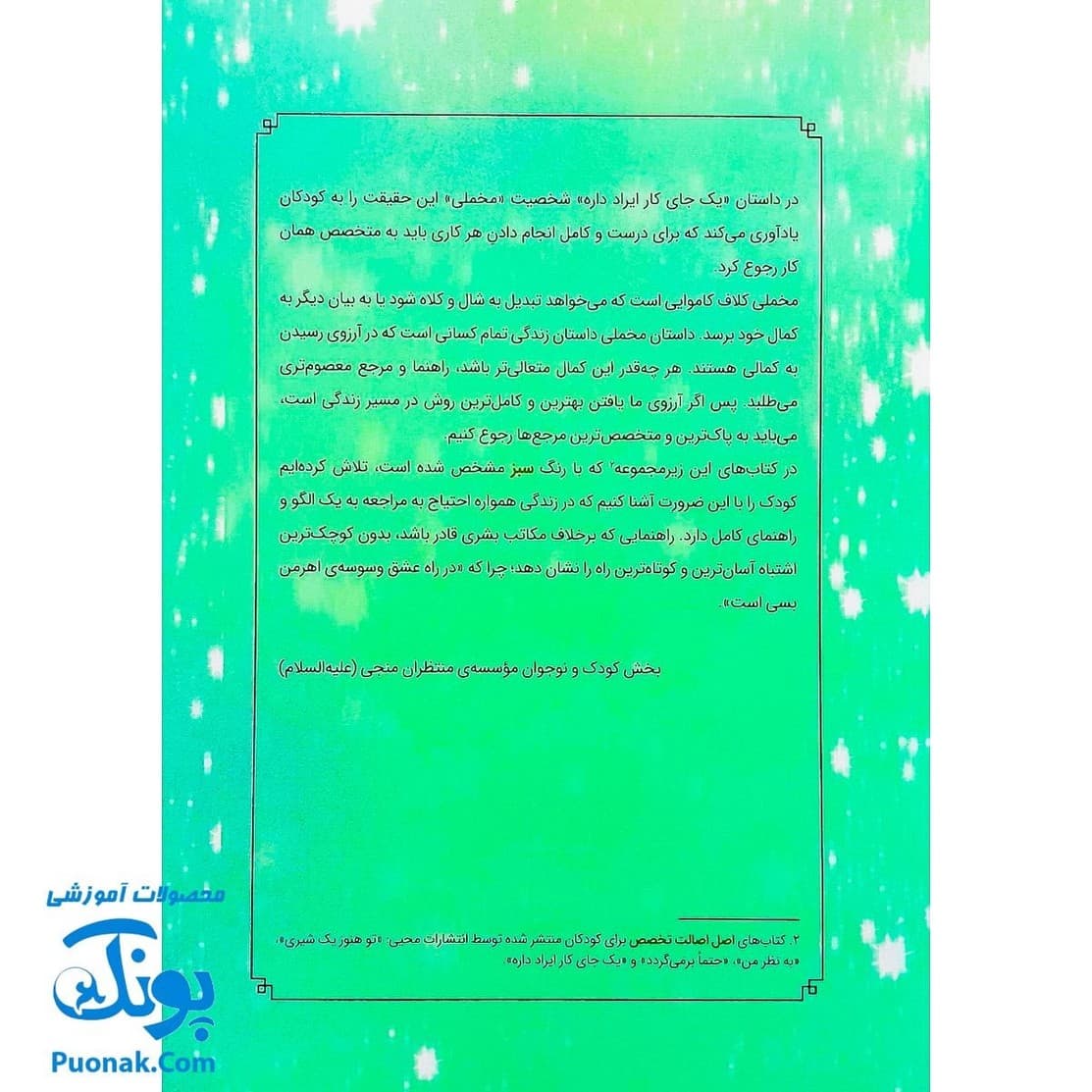 کتاب یه جای کار ایراد داره (انسان شناسی برای کودکان) — تصویر ۲