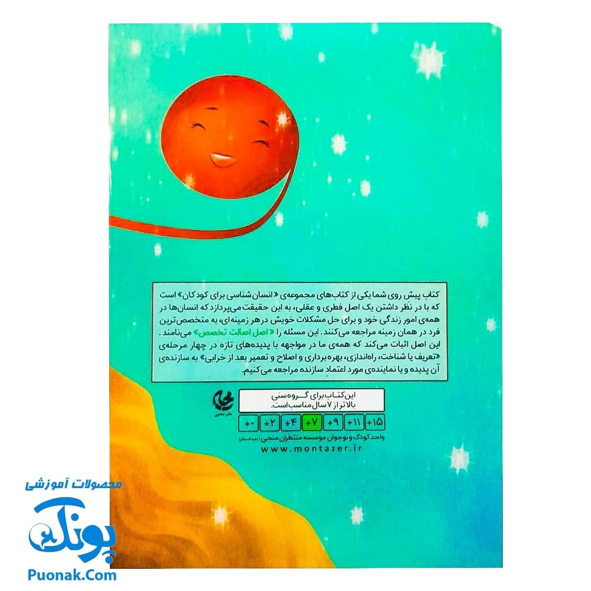 کتاب یه جای کار ایراد داره (انسان شناسی برای کودکان) — تصویر ۸
