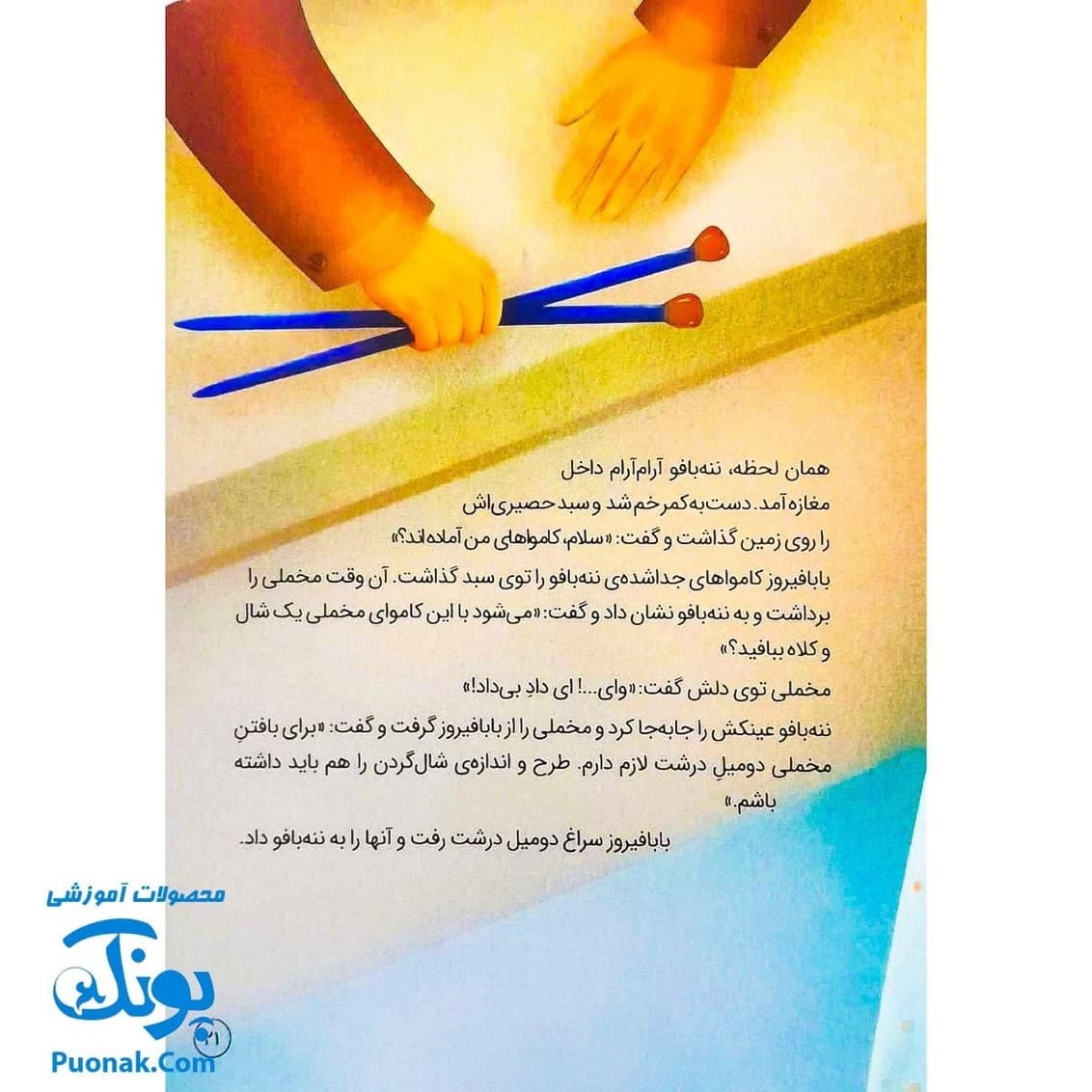 کتاب یه جای کار ایراد داره (انسان شناسی برای کودکان) — تصویر ۶