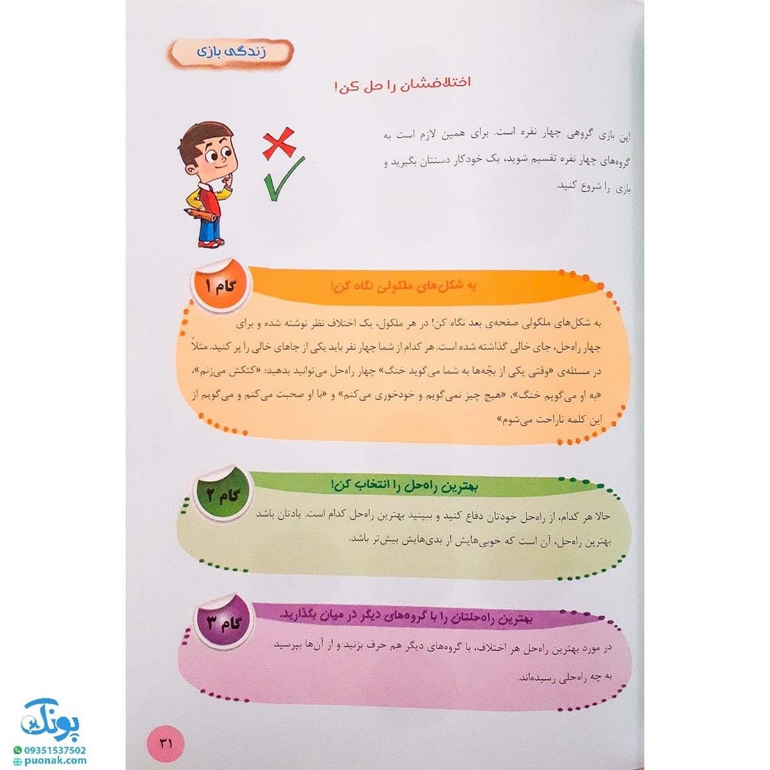 مهارت های زندگی برای دانش آموزان دبستانی برای ششمی ها — تصویر ۶