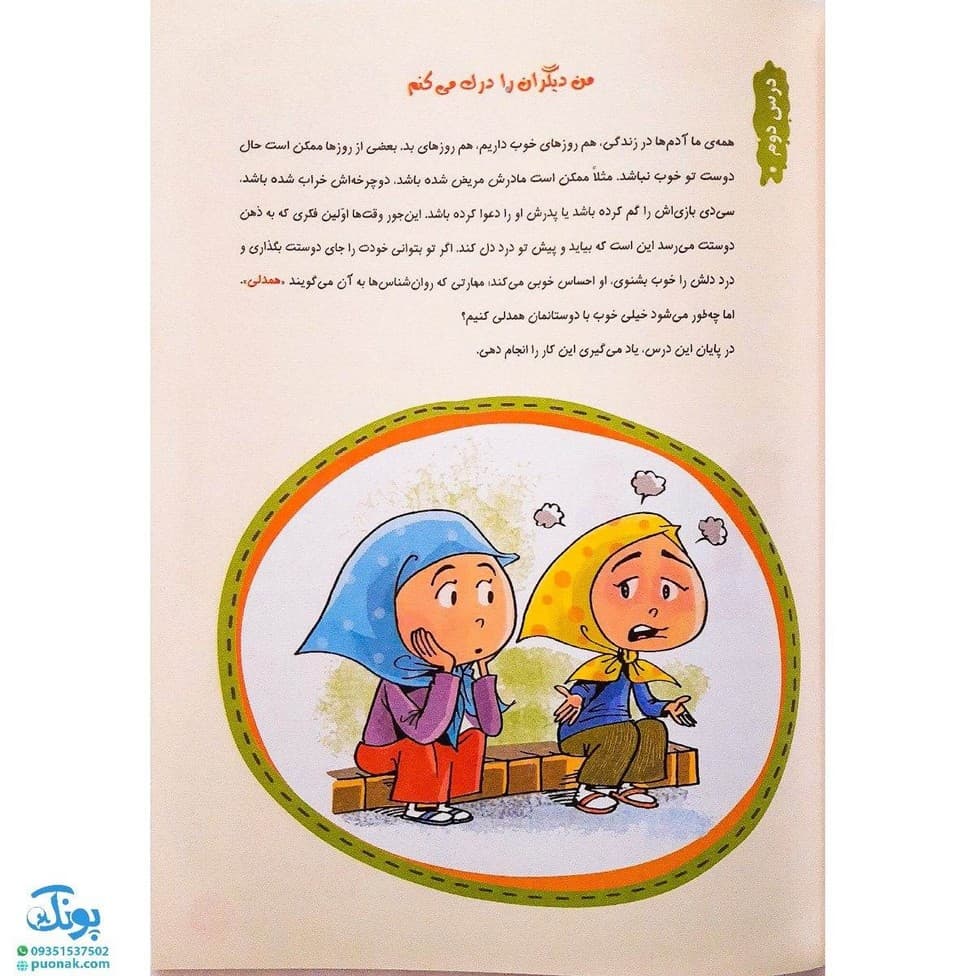 مهارت های زندگی برای دانش آموزان دبستانی برای ششمی ها — تصویر ۴
