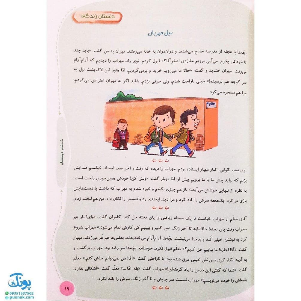 مهارت های زندگی برای دانش آموزان دبستانی برای ششمی ها — تصویر ۵