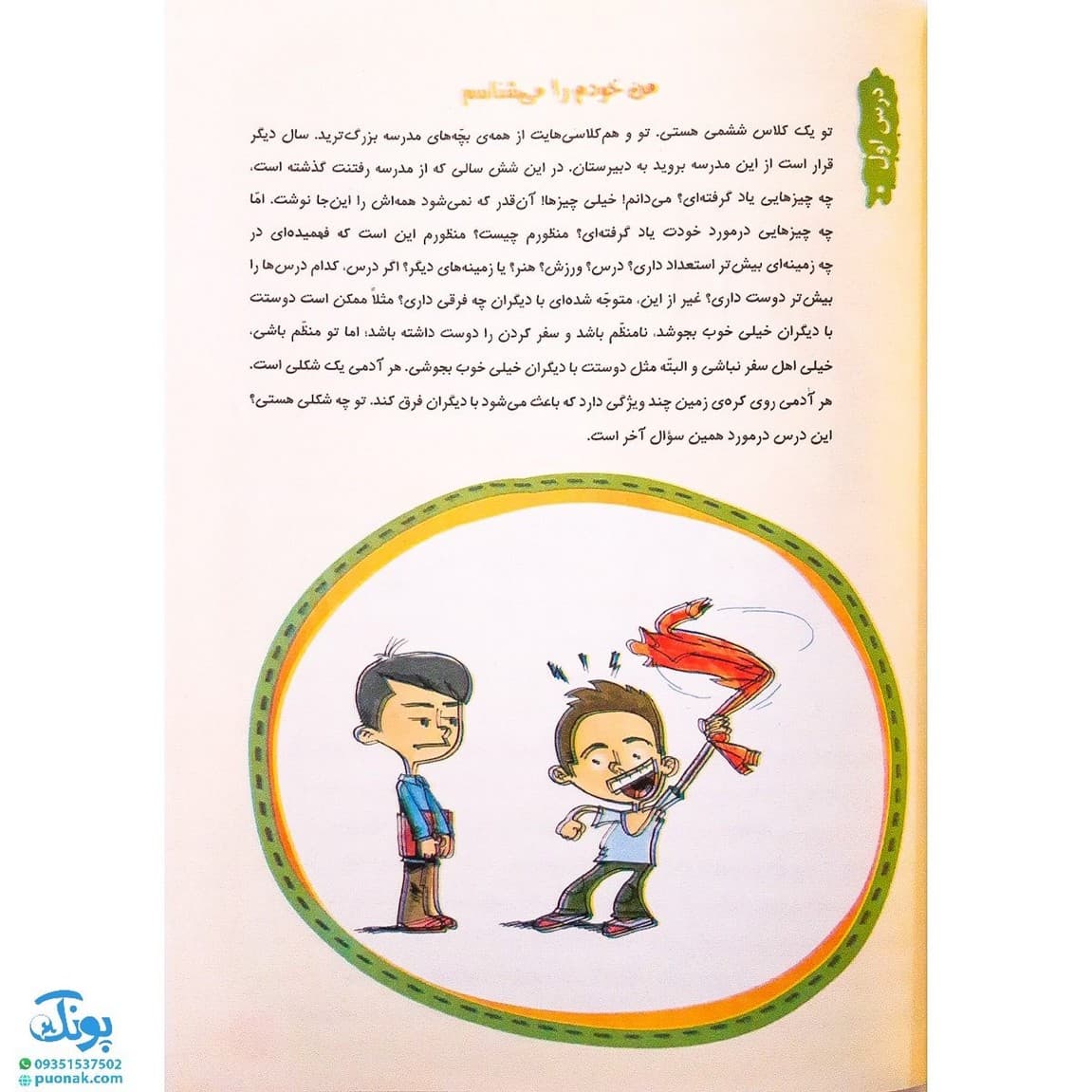 مهارت های زندگی برای دانش آموزان دبستانی برای ششمی ها — تصویر ۲