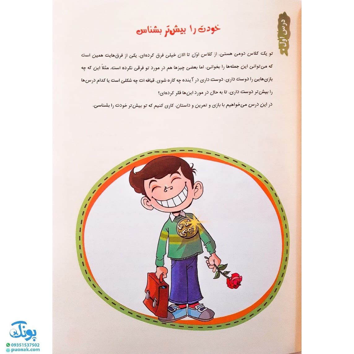 مهارت های زندگی برای دانش آموزان دبستانی برای دومی ها — تصویر ۲
