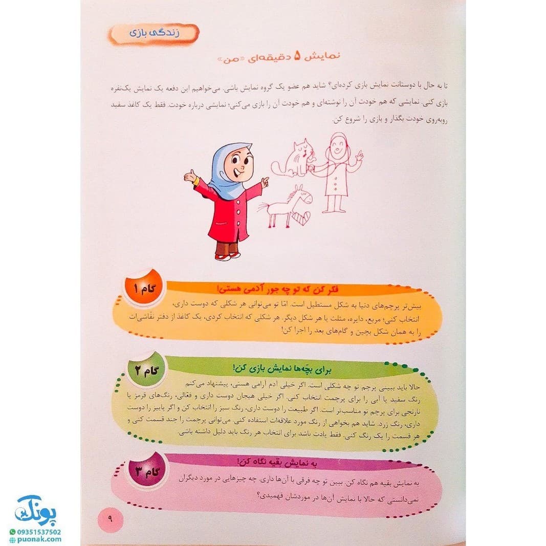 مهارت های زندگی برای دانش آموزان دبستانی برای دومی ها — تصویر ۳