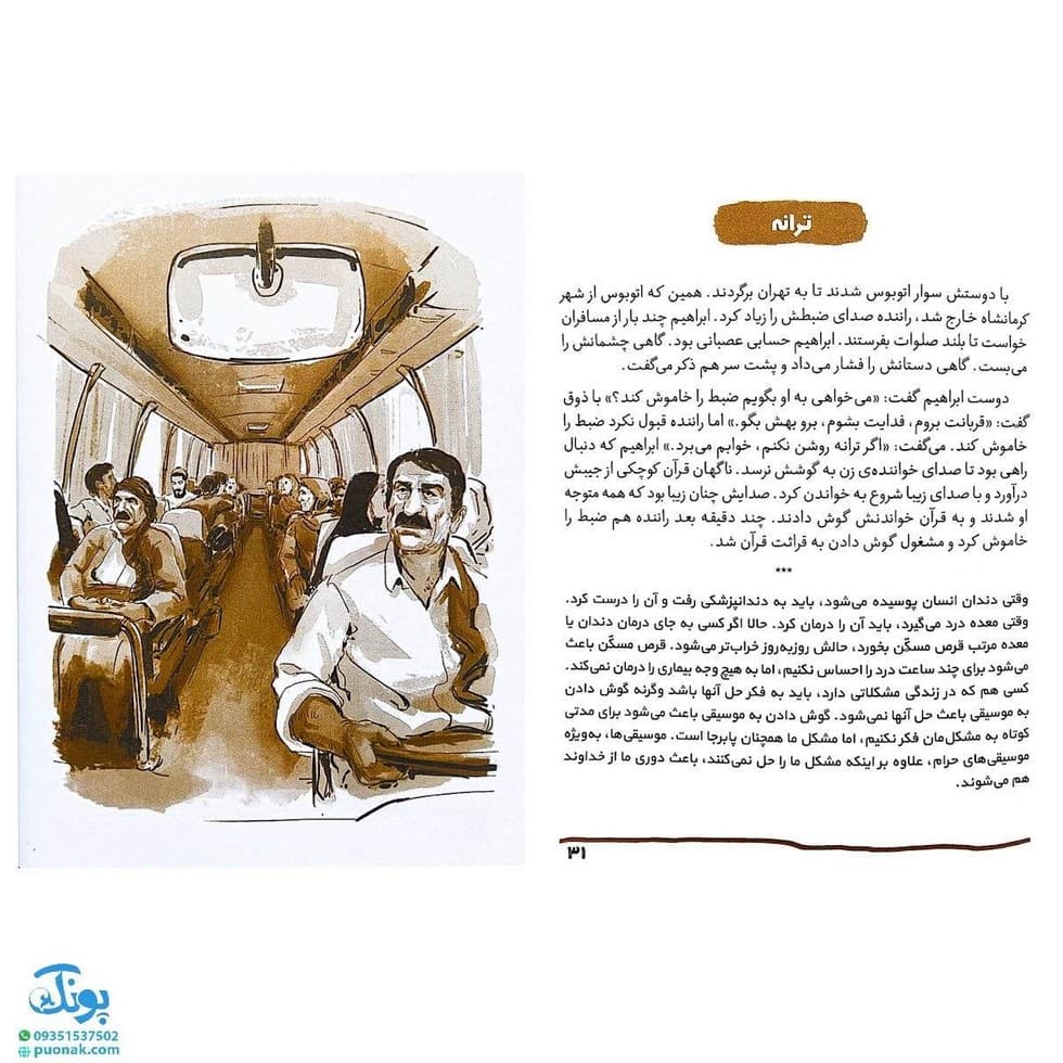 کتاب داداش ابراهیم مجموعه قهرمان من — تصویر ۲