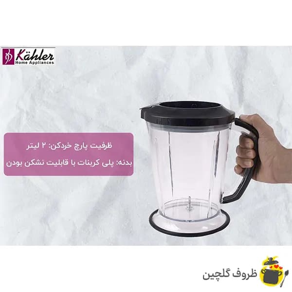 خردکن کاخلر 7 کاره اشتهن مدل KH-156 و KH-157 — تصویر ۲