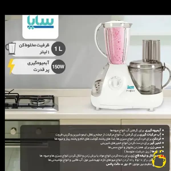 غذاساز سایا مدل پروکیت PROKIT — تصویر ۳