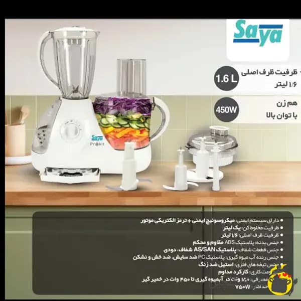 غذاساز سایا مدل پروکیت PROKIT — تصویر ۲