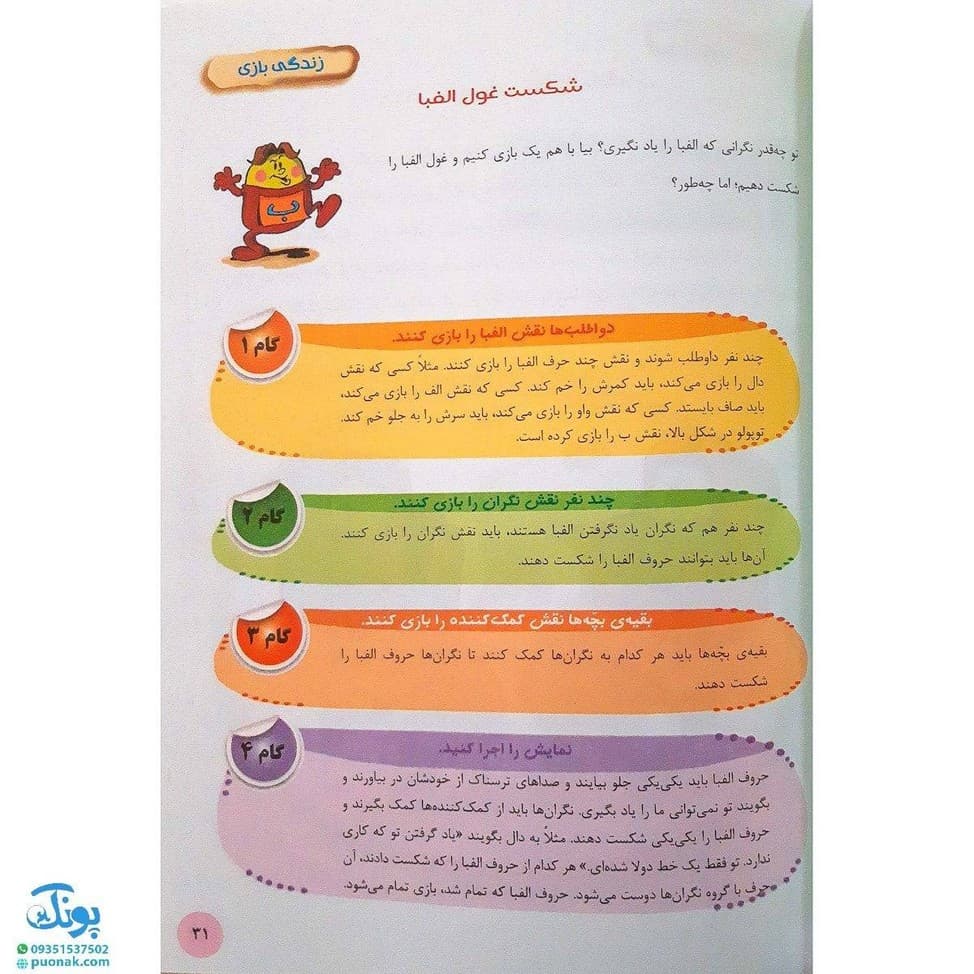 کتاب مهارت های زندگی برای دانش آموزان دبستان برای کلاس اولی ها — تصویر ۶