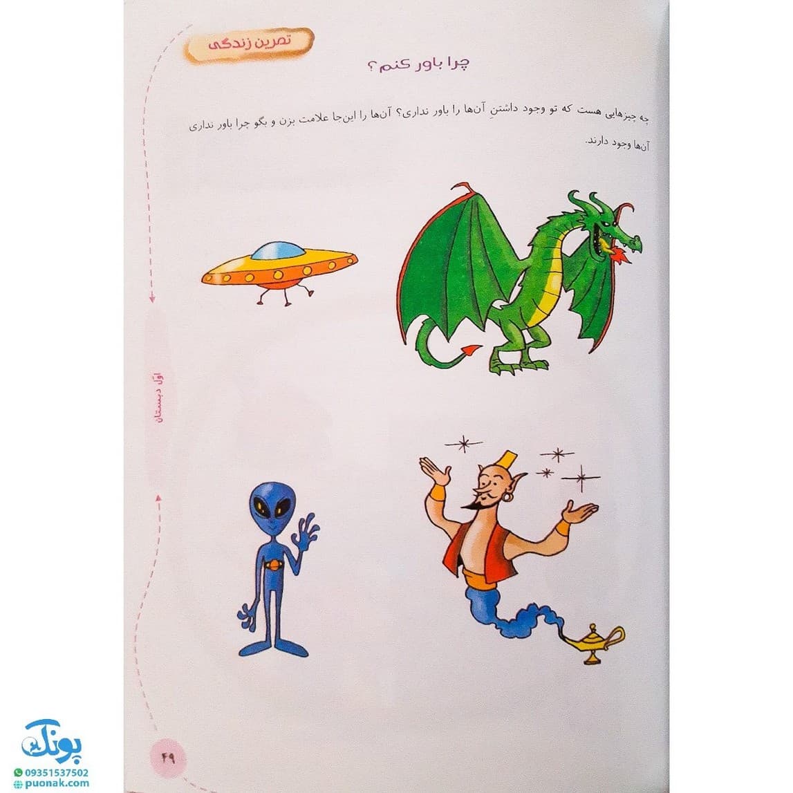 کتاب مهارت های زندگی برای دانش آموزان دبستان برای کلاس اولی ها — تصویر ۷