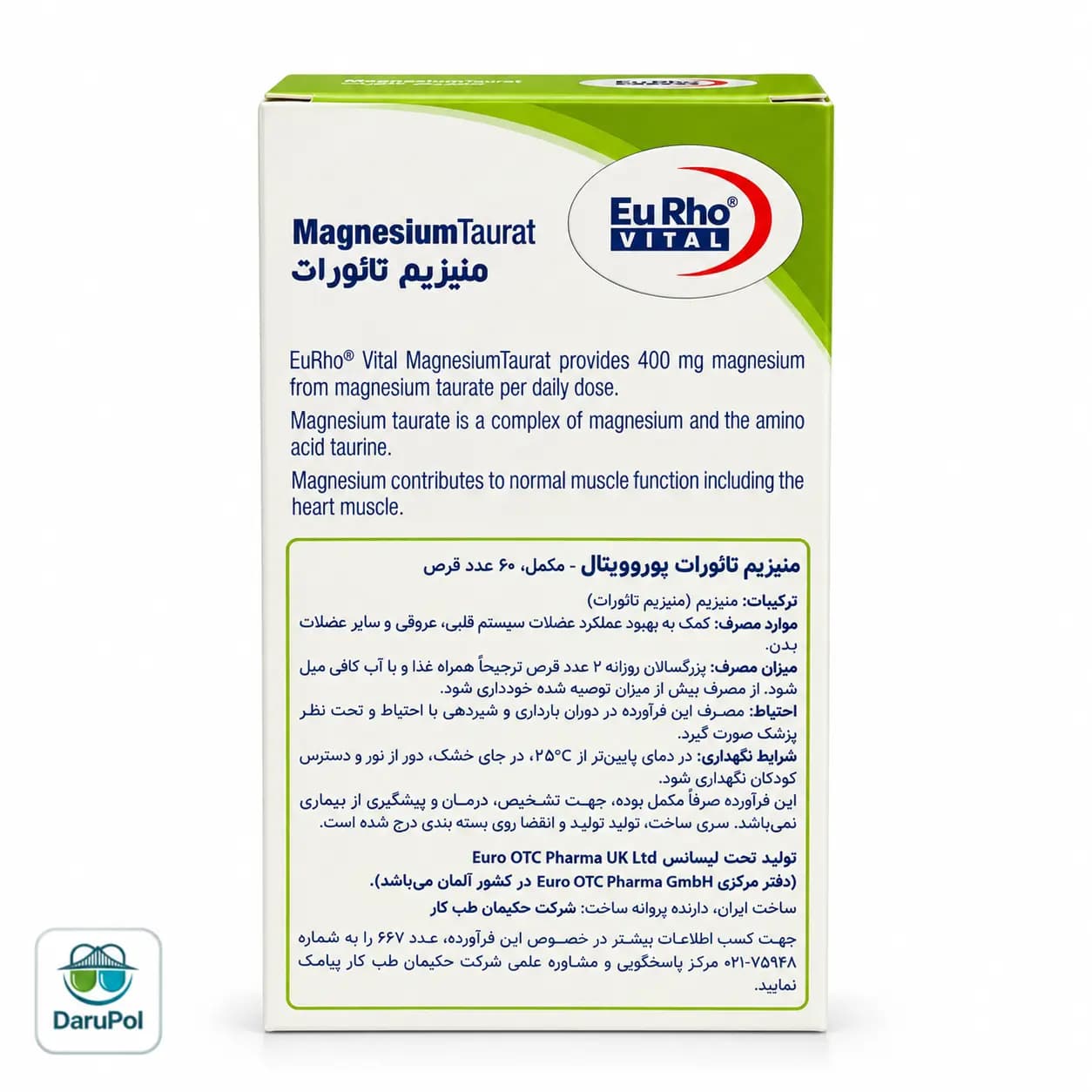 منیزیم تائورات یوروویتال — تصویر ۳