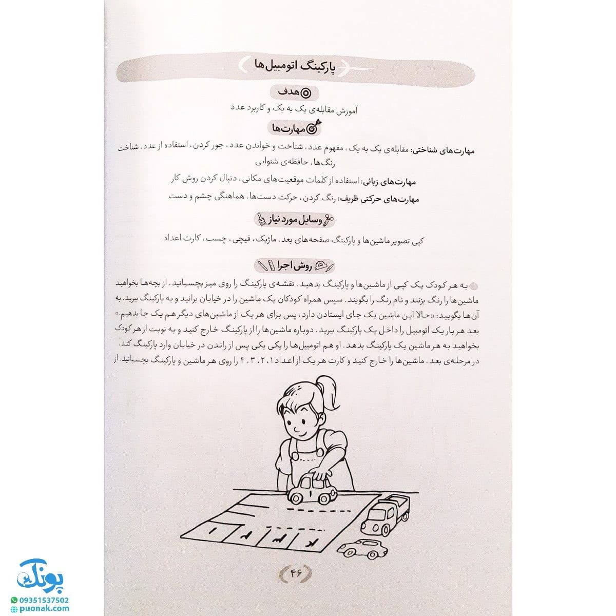 کتاب مجموعه فعالیت‌های علمی برای ریاضی پایه برای پیش دبستانی‌ها — تصویر ۶