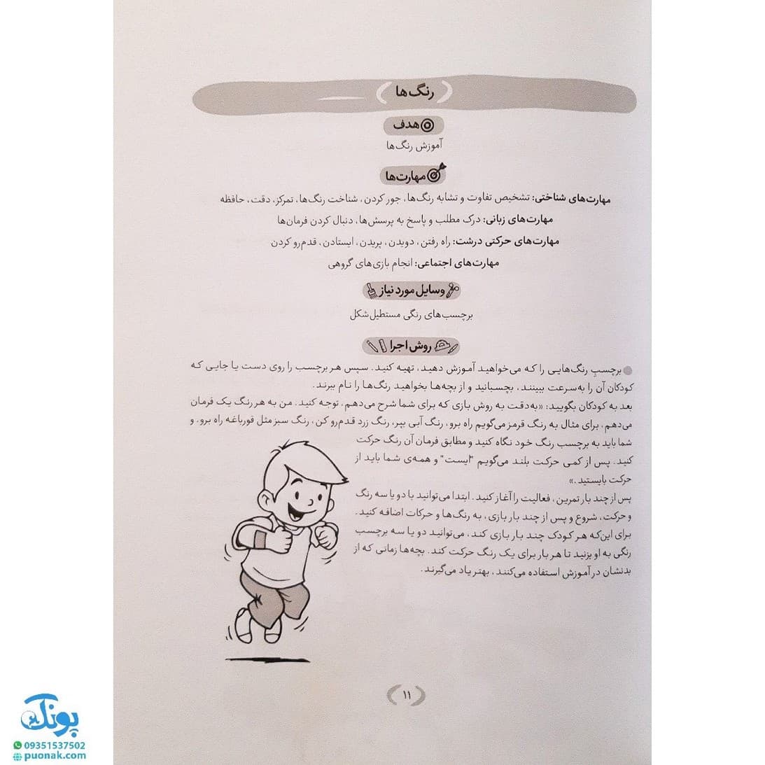 کتاب مجموعه فعالیت‌های علمی برای ریاضی پایه برای پیش دبستانی‌ها — تصویر ۲