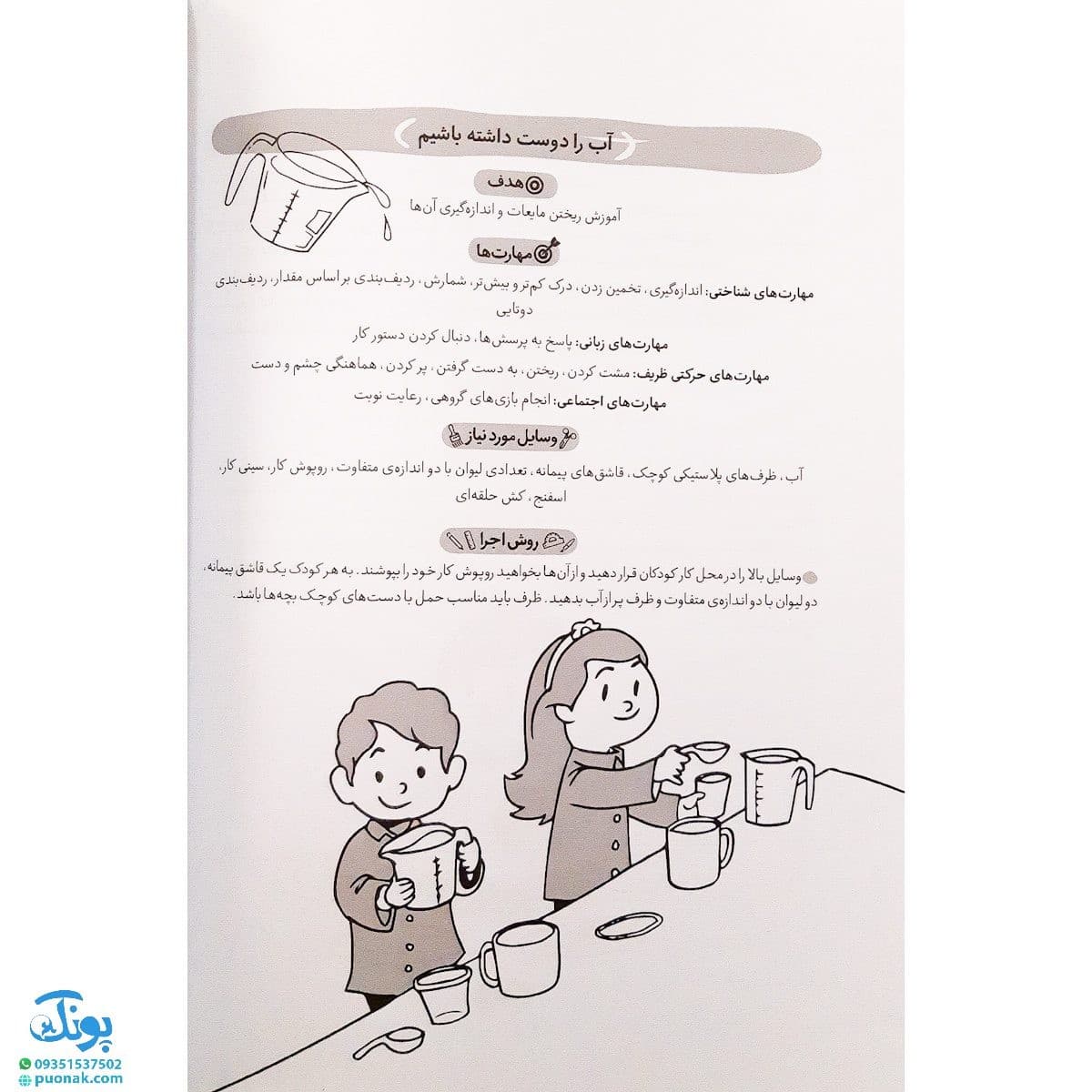 کتاب مجموعه فعالیت‌های علمی برای ریاضی پایه برای پیش دبستانی‌ها — تصویر ۵